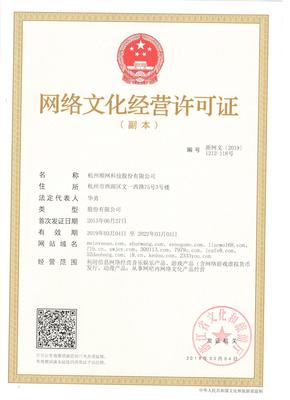 網絡文化經營許可證 規范網絡文化市場，促進健康發展