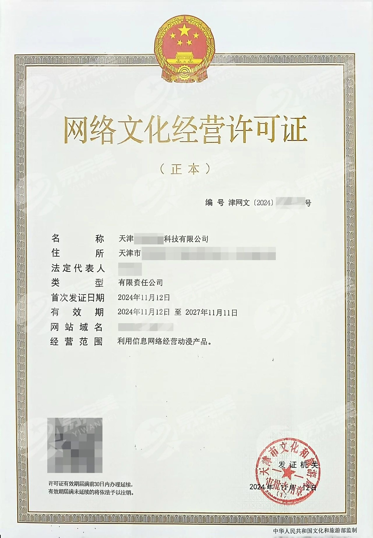 門頭溝網絡文化經營許可證辦理全指南 流程、條件與注意事項